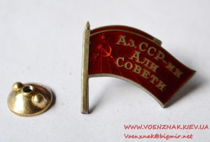 Знак "Депутат Верховного совета. Азербайджанская ССР"