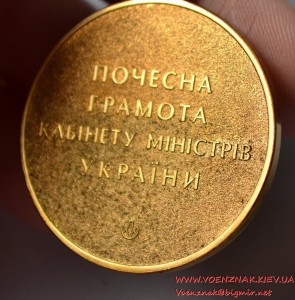 Медаль "Почесна грамота кабінету міністрів України"