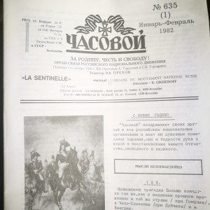 годовая подшивка журнала "Часовой" за 1982 год. 5 000 руб