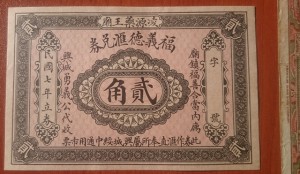 Китай - 20 центов 1918