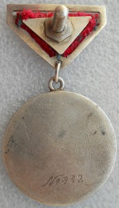 Медаль "Боевые Заслуги" (№832)