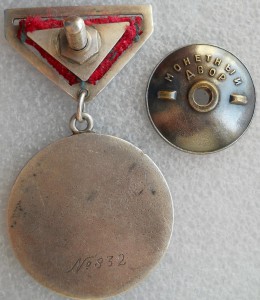 Медаль "Боевые Заслуги" (№832)