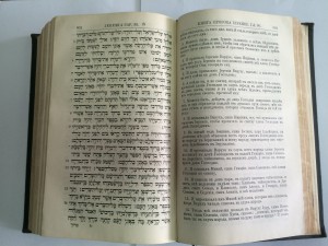 Священные книги Ветхого Завета в переводе с еврейского текст