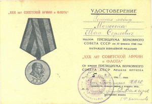 Архив генерал- майора Моисеенко И.С