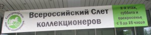 График слётов в Екатеринбурге на 2011 г.