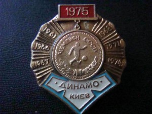 Чемпион СССР Динамо-Киев 1975