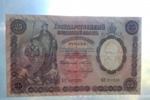 25 рублей 1899 года