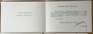 Поздравление Маршал Советского Союза Ахромеев