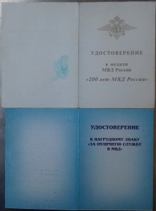 Документы к знакам на подполковника МВД за службу в Чечне.