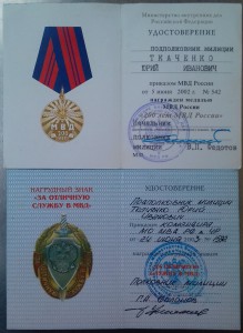 Документы к знакам на подполковника МВД за службу в Чечне.