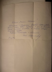 Личное письмо с Автографом Шолохова Михаила Александровича