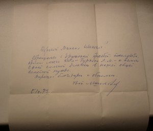 Личное письмо с Автографом Шолохова Михаила Александровича