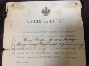 Бумага на медаль -Союзъ Русского Народа
