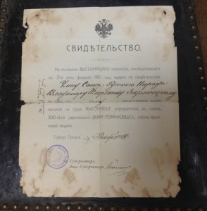 Бумага на медаль -Союзъ Русского Народа