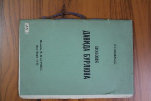 Э. Голлербах. Поэзия Д. Бурлюка. Издание  Нью-Иорк. 1931 г.