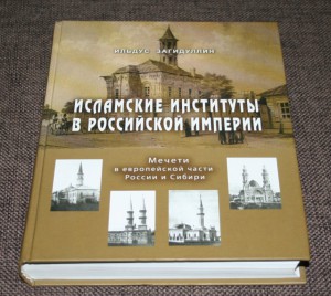 Исламские институты в Российской Империи Мечети европейской