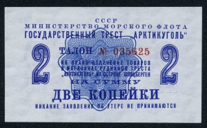 Арктикуголь 1961 1,2,3,5,10,20 коп.