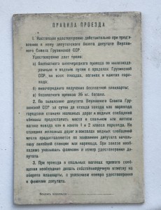 Верховный Совет Грузинской ССР номер 91=ДОВОЕННЫЙ