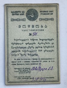Верховный Совет Грузинской ССР номер 91=ДОВОЕННЫЙ