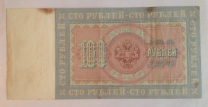 100 рублей 1898 г. Тимашев