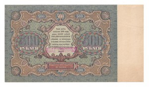 Государственный денежный знак номиналом 500 рублей образца