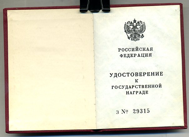 " Заслуженный Машиностроитель Российской Федерации ".