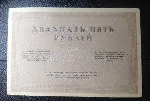 25 рублей 1917 г. (не выпущены)