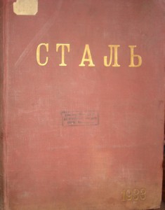 Куплю  подшивки газет и журналов Российской Империи и СССР