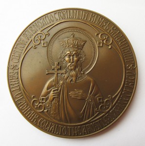Медаль Тысячелетие Крещения Руси.Св.Князь Владимир.
