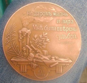 Медаль Пушкинь 1799-1837 год