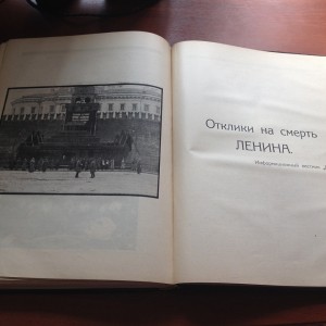 У великой могилы, Красная звезда, Москва 1924г.