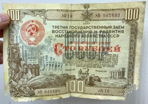 Облигация СССР на 100 рублей 1948г. Заводы, дымящиеся трубы.