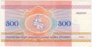 500 руб 1992 года Беларусь  Серия АГ   аUNC