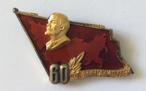 60 лет ленинским путём. 1977г. Серебро, патина. ММД.