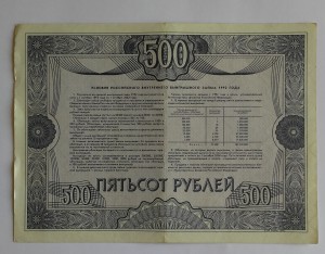 Облигация 500 руб.1992г.3 шт.