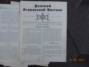 Донской Атаманский вестник п-ть номеров