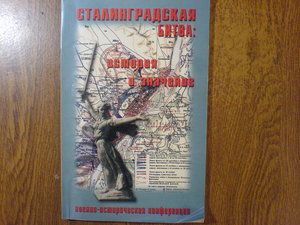 Сталинградская битва:история и значение