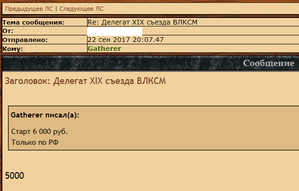 Делегат XIX съезда ВЛКСМ