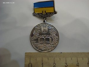Серебрянная медаль "За сумлінну багаторічну працю в державні
