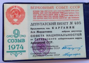 Знак с доком Верховный совет 9 соз.Совет Национал.ПВС АрмССР