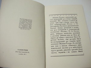 1929г. Житие Блохи. Замятин. Р-т. Лондон.