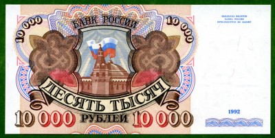 *Весь 1992 г.: 50-200-500-1000-5000-10000 рублей - UNC*