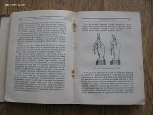 Стоматология. Диагностическая и терапевтическая техника 1937
