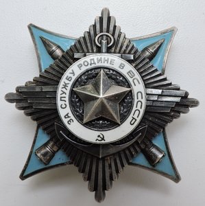 За службу родине в ВС СССР №49974