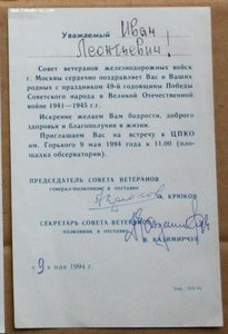 Генерал-полковник Крюков нач железнодорожных войск