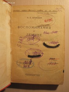 Н.К Крупская "Воспоминания о Ленине" 1931 год.