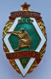 Знаки ДОСААф СССР.Чемпион,2ст,3ст.Стрельба с колена.