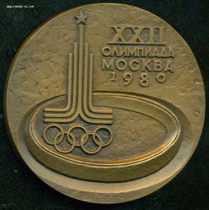 ХХII Олимпиада. МОСКВА 1980 (лмд)