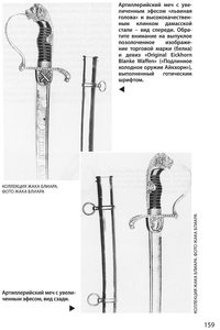 Коллекционирование холодного оружия Третьего рейха. Том VI