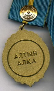 орден Алтын Алка Золотая подвеска с лентой Казахстан